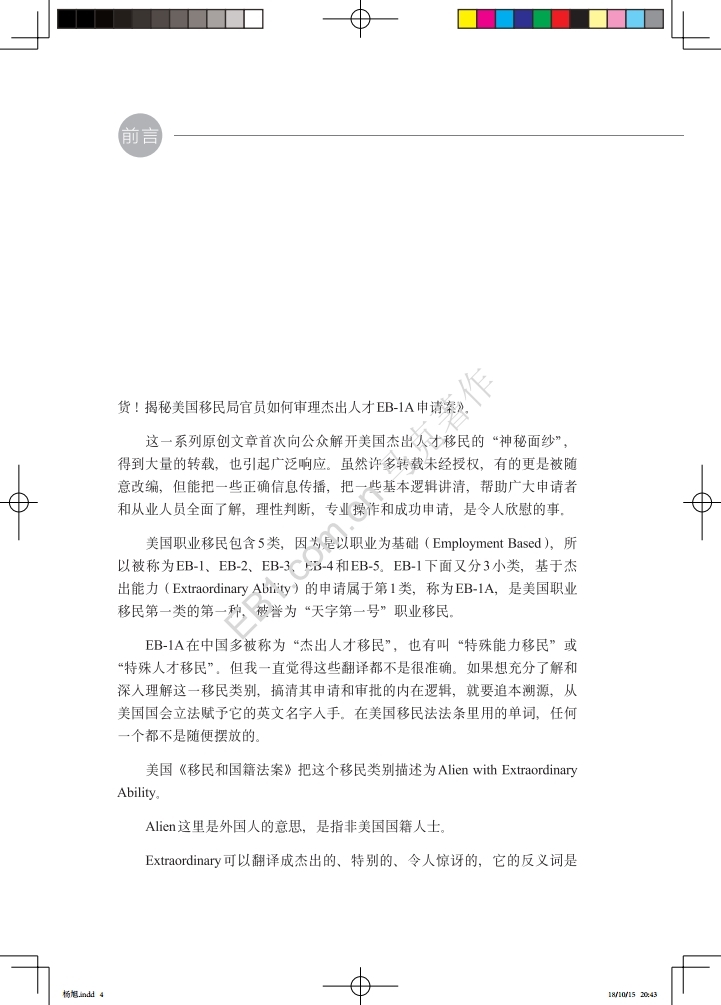 美国杰出人才移民-final.pdf_page_004.jpg