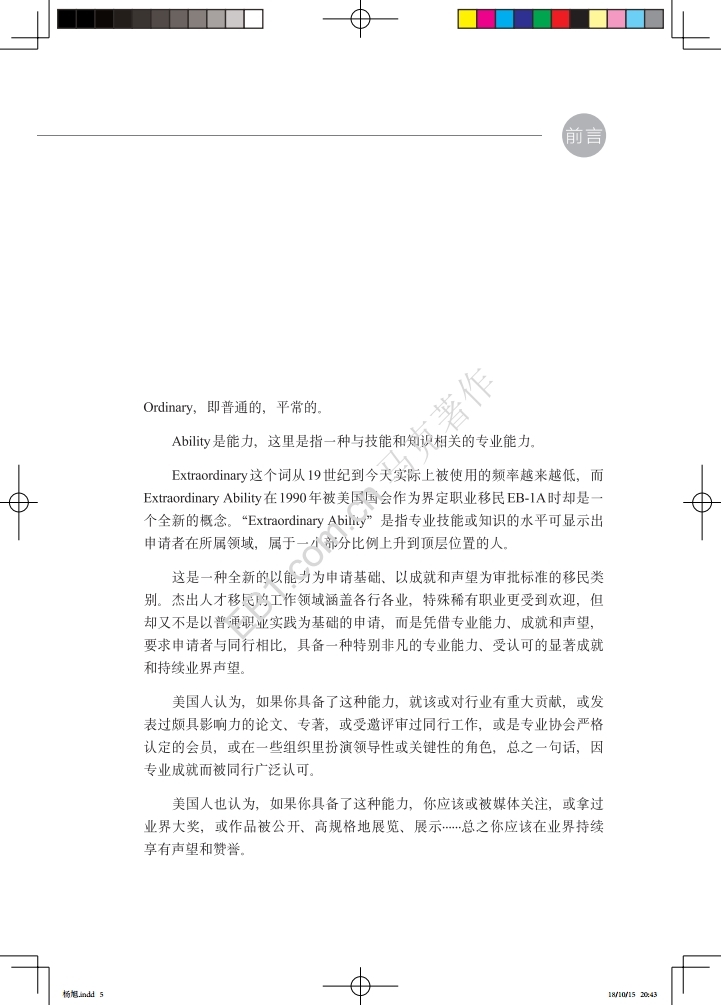 美国杰出人才移民-final.pdf_page_005.jpg