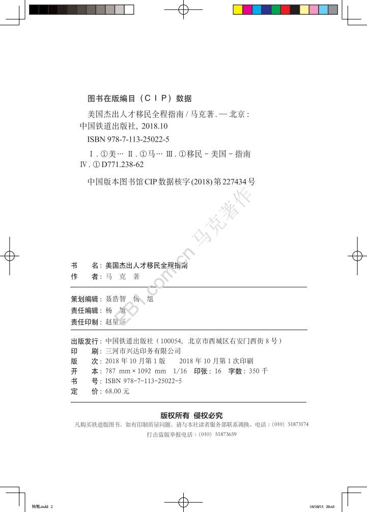 美国杰出人才移民-final.pdf_page_002.jpg
