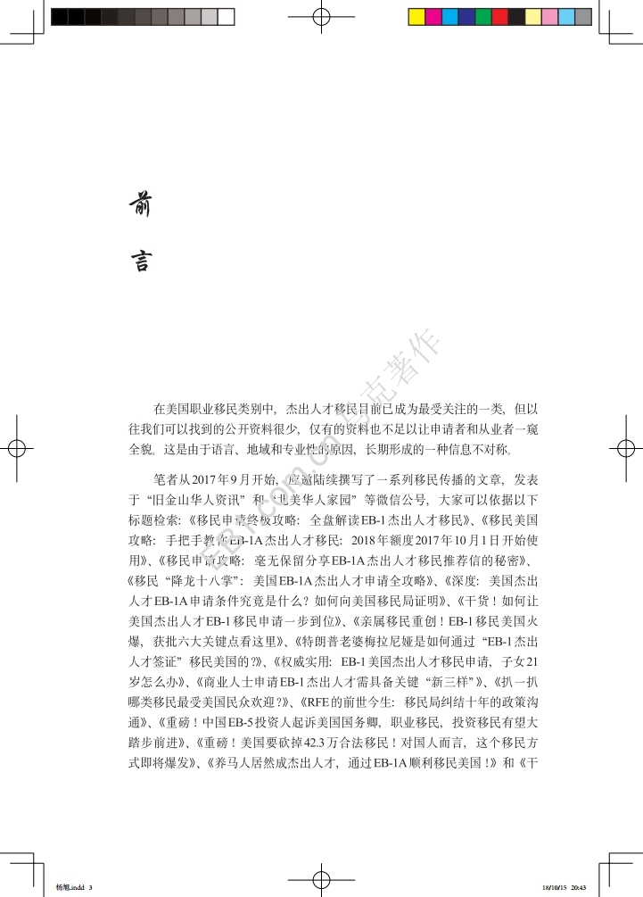 美国杰出人才移民-final.pdf_page_003.jpg