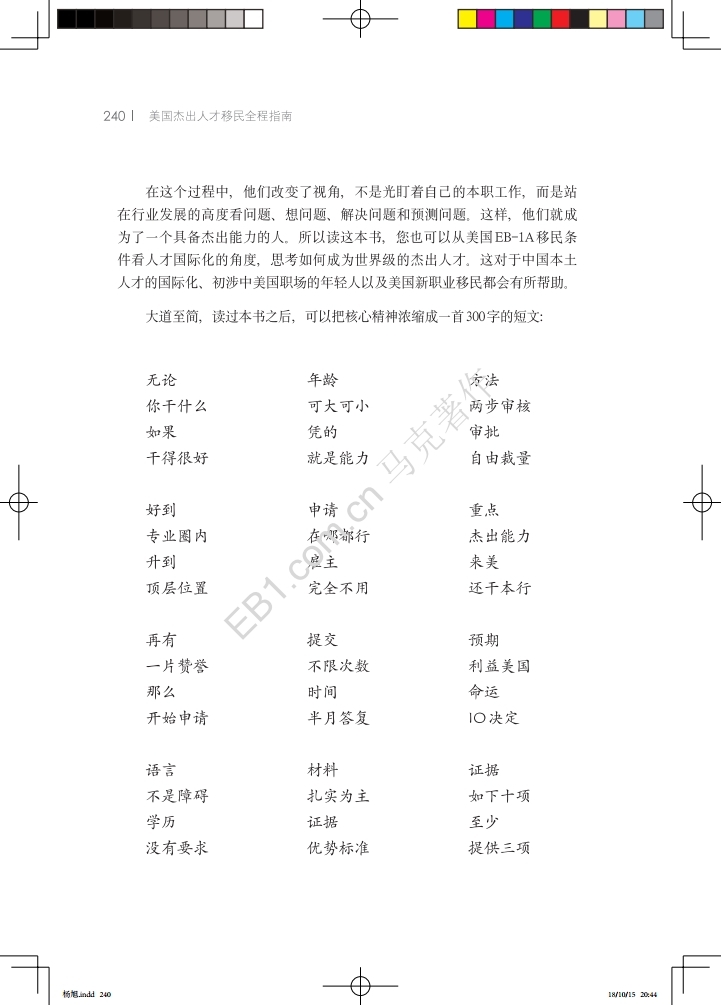 美国杰出人才移民-final.pdf_page_254.jpg