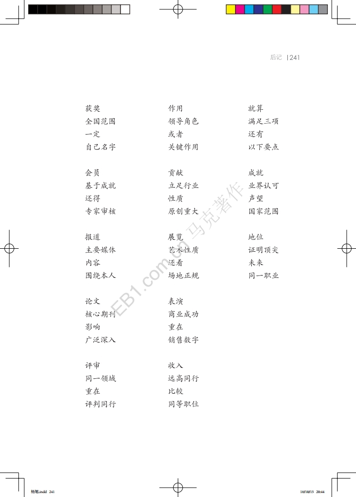 美国杰出人才移民-final.pdf_page_255.jpg