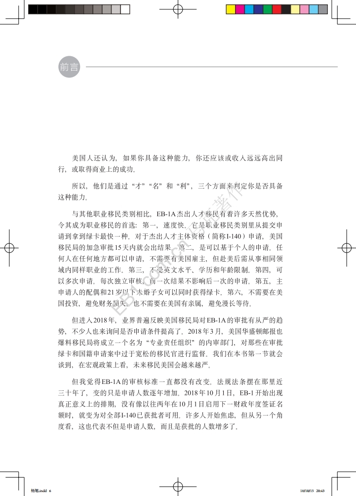 美国杰出人才移民-final.pdf_page_006.jpg