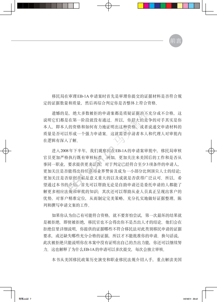 美国杰出人才移民-final.pdf_page_007.jpg