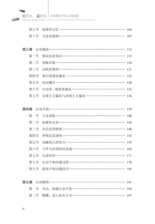 红药丸蓝药丸-Final-withcover[13].jpg