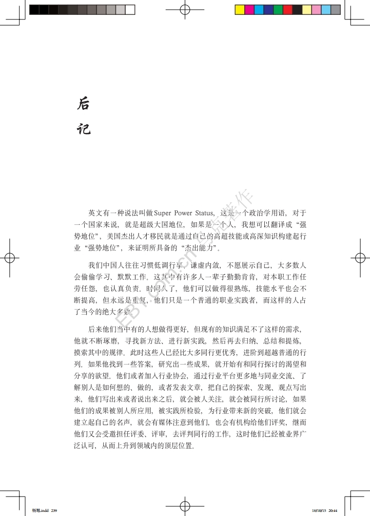 美国杰出人才移民-final.pdf_page_253.jpg